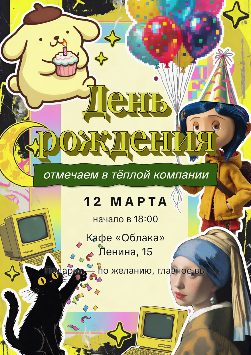 Коралина с воздушными шарами