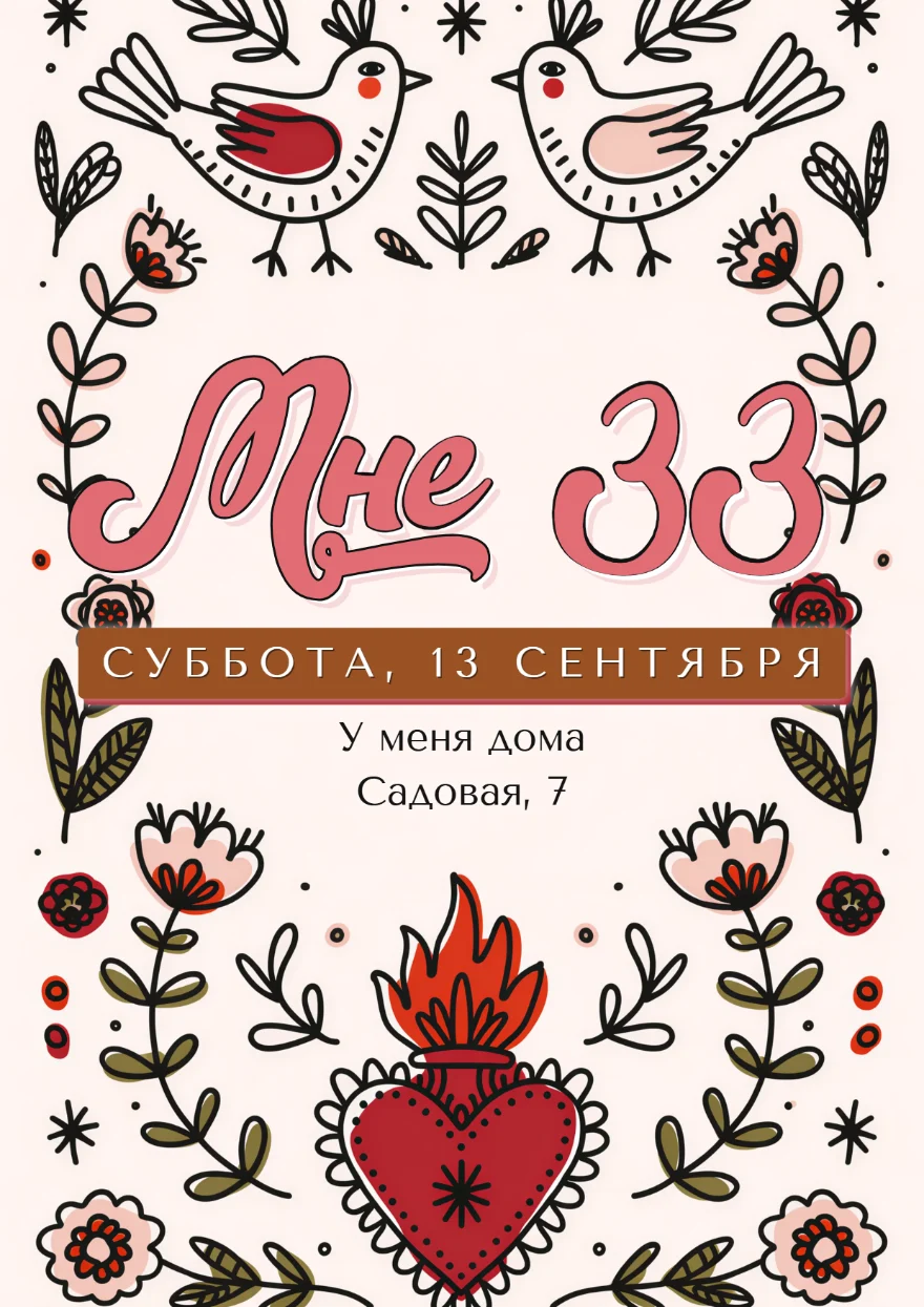 Сердце с пламенем