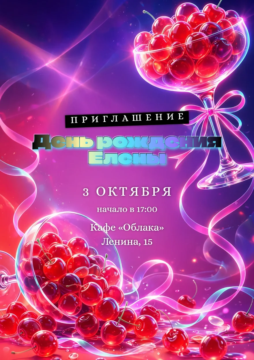 Вишни в хрустале