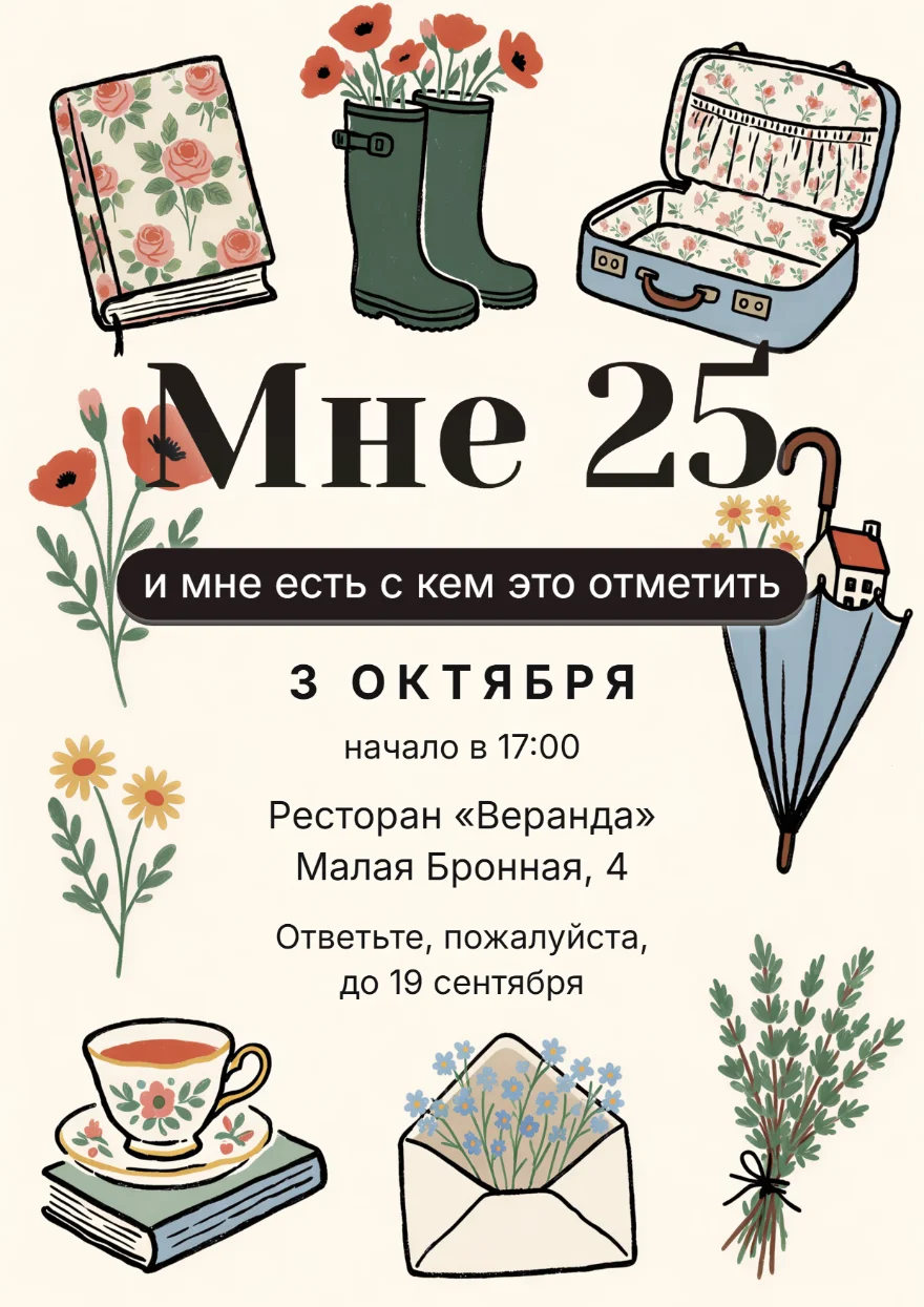 Маки в резиновых сапогах