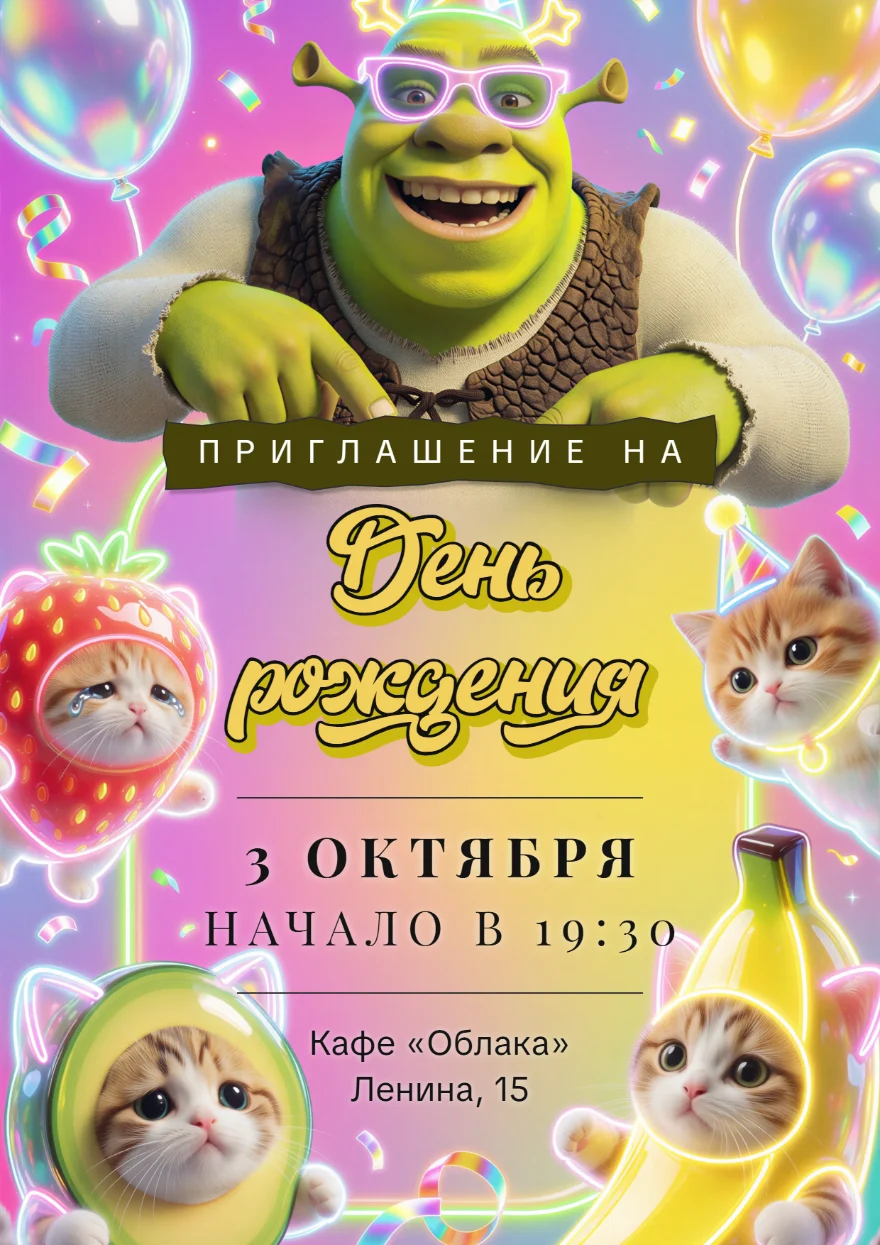 Шрек в розовых очках