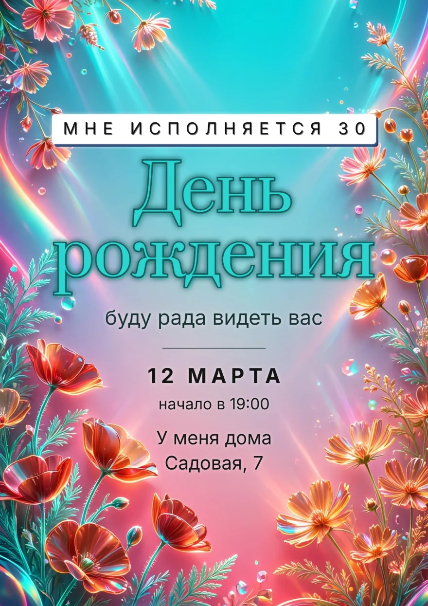 Хрустальные цветы на бирюзовом фоне