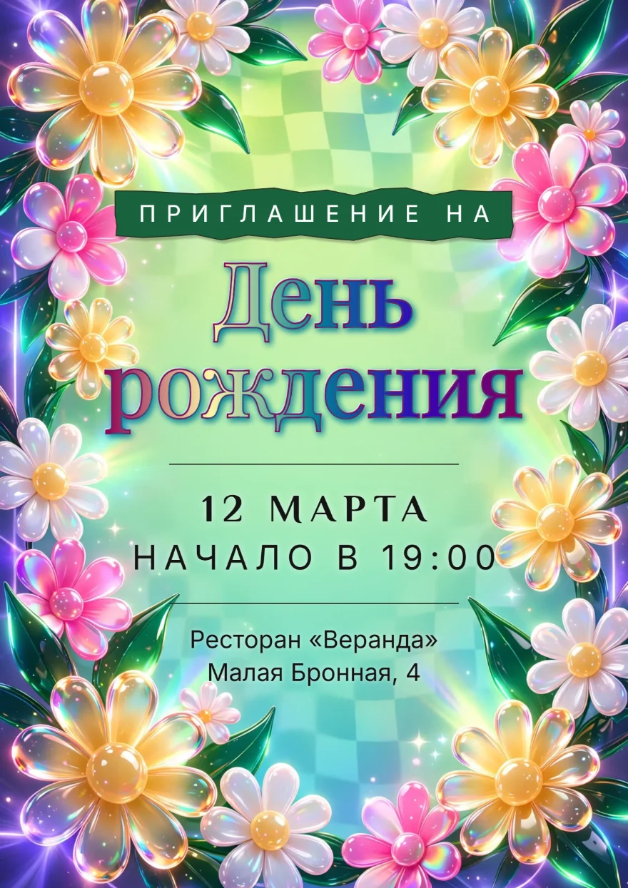 Глянцевые ромашки в сиянии