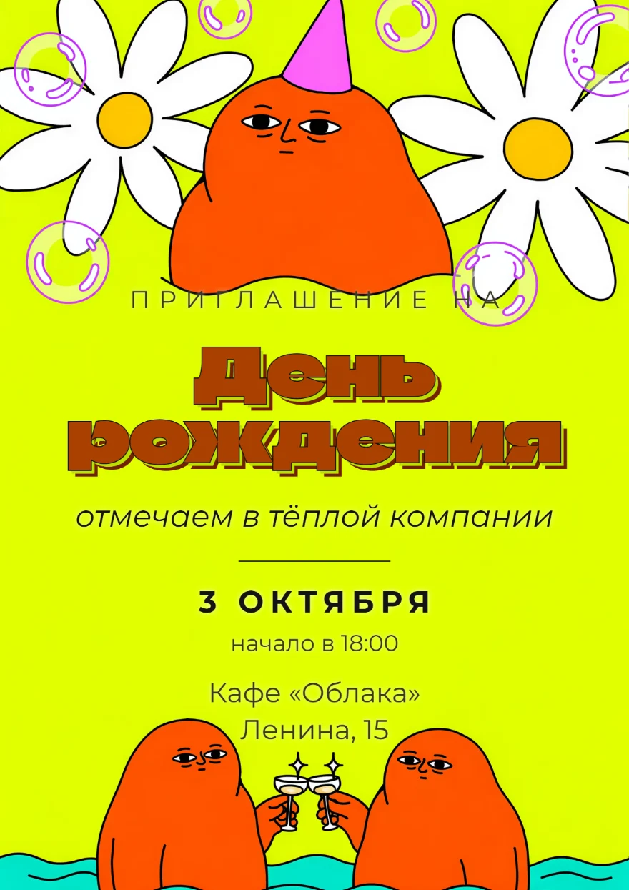 Оранжевые персонажи в ромашках