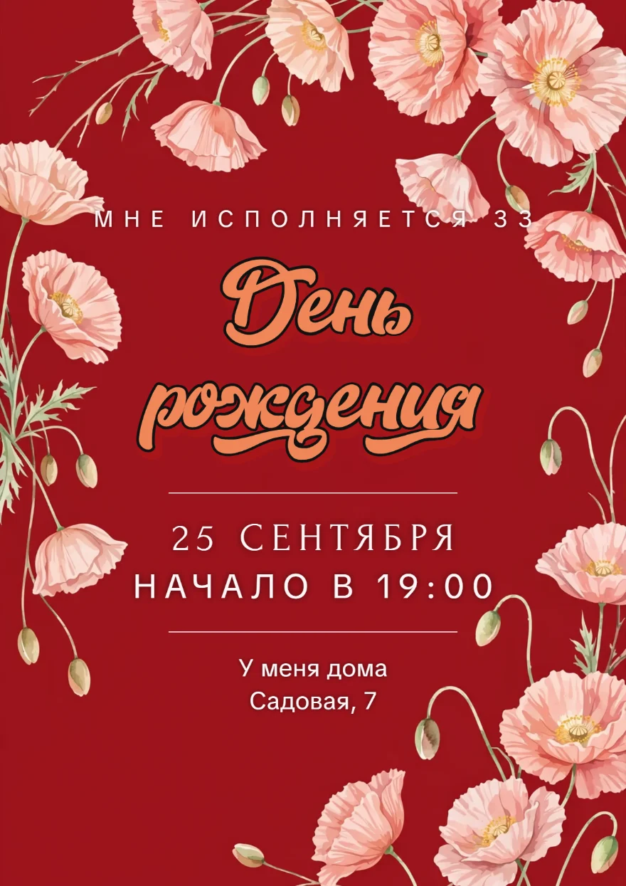 Розовые маки на бордовом фоне