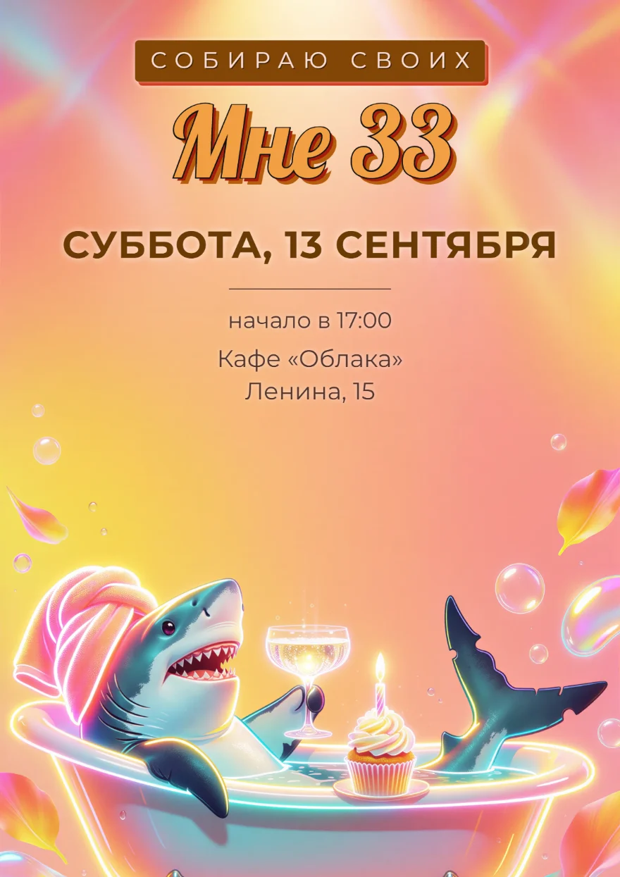 Акула в неоновой ванне