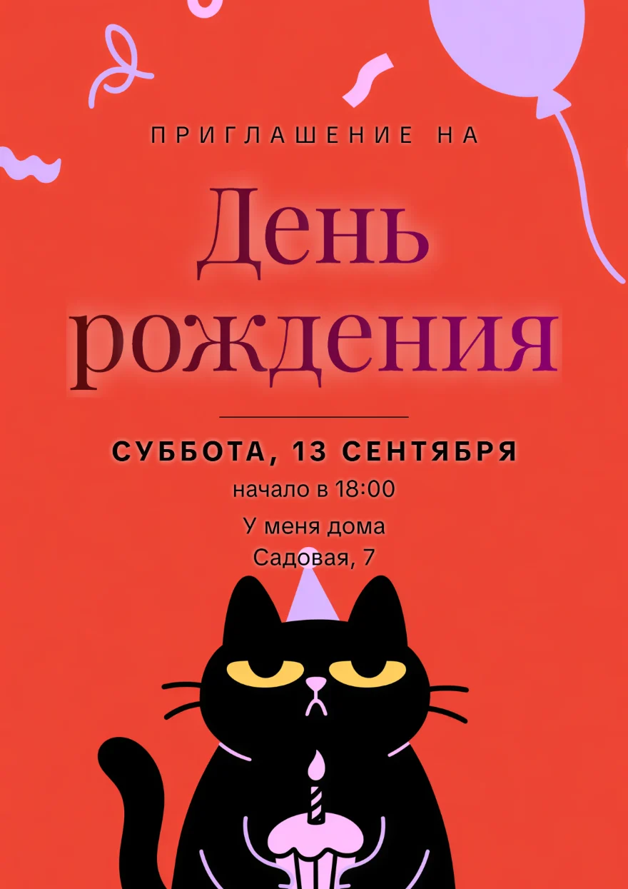 Черный кот с кексом