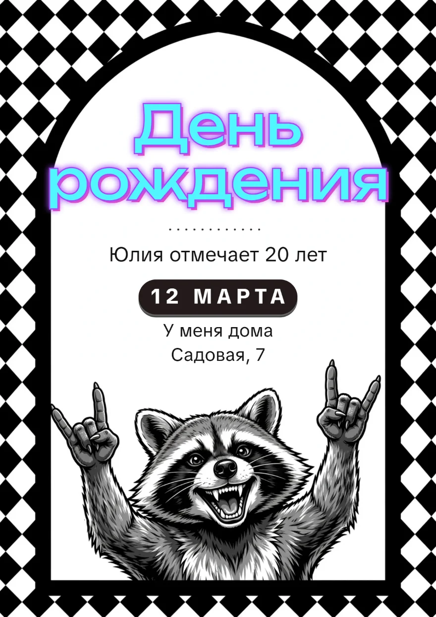 Енот на шахматном фоне