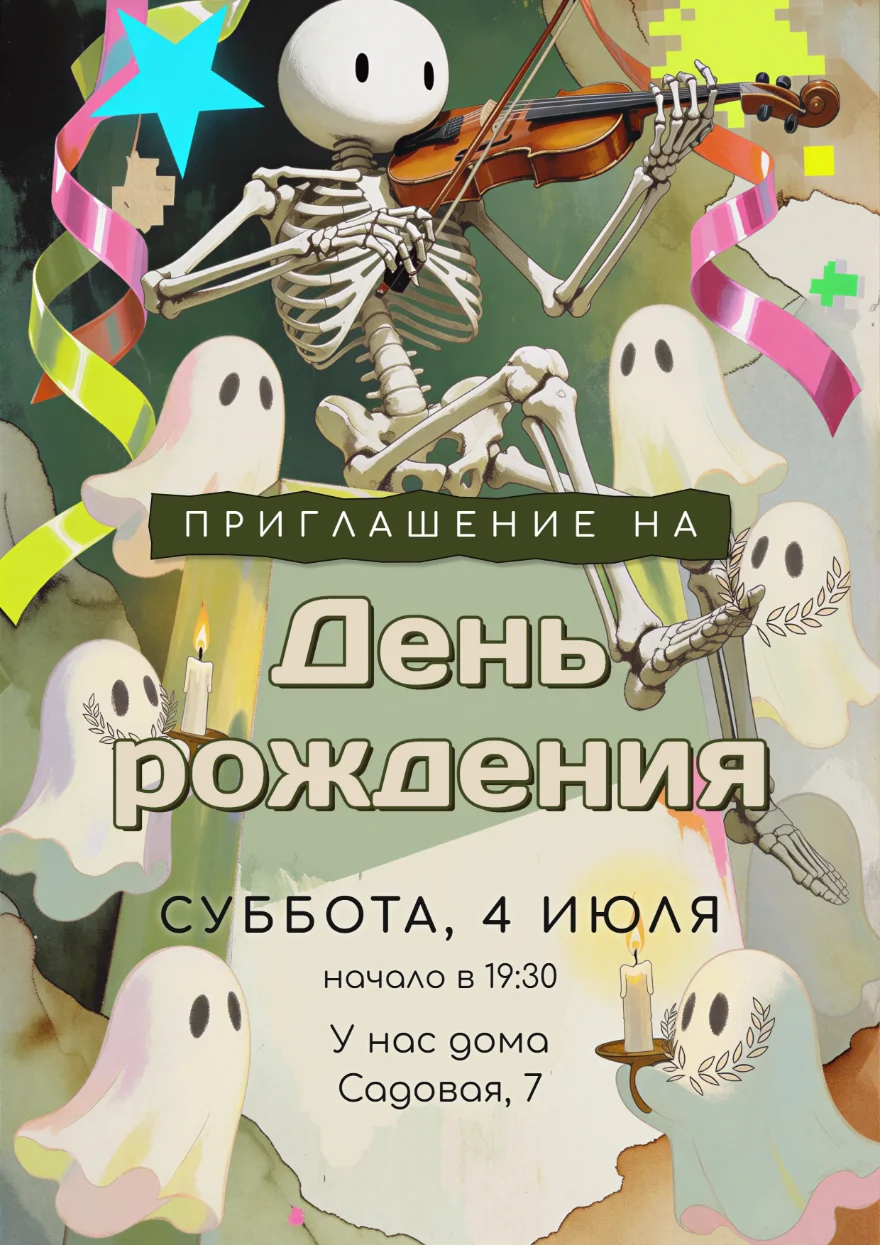 Скелет со скрипкой
