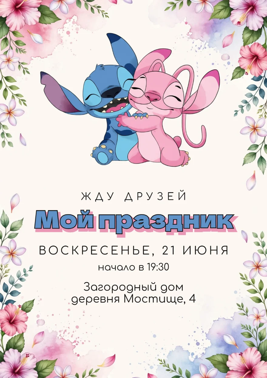 Стич и Ангел в тропических цветах
