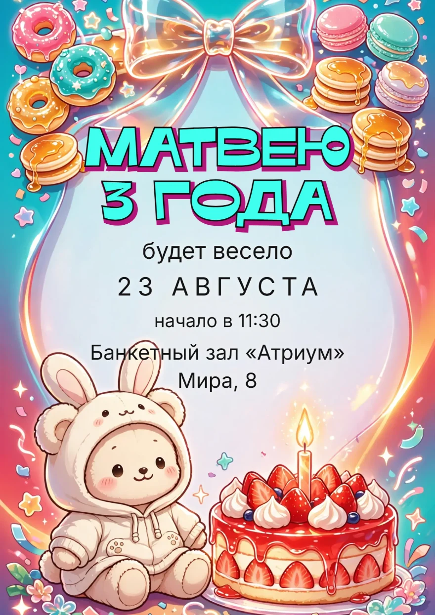 Зайчонок с клубничным тортом