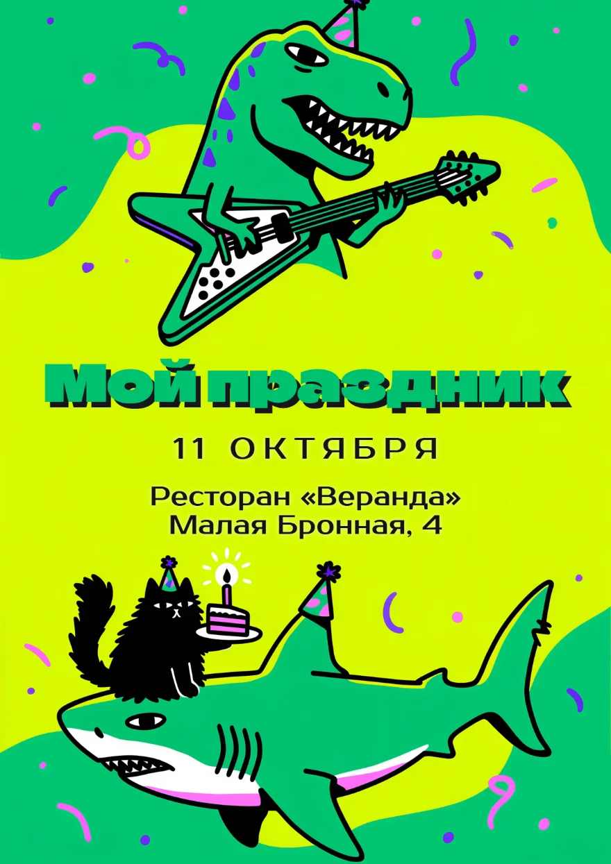 Динозавр с электрогитарой