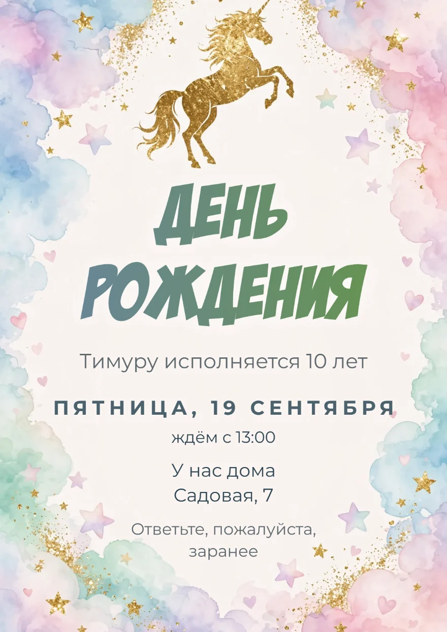 Золотой единорог в облаках