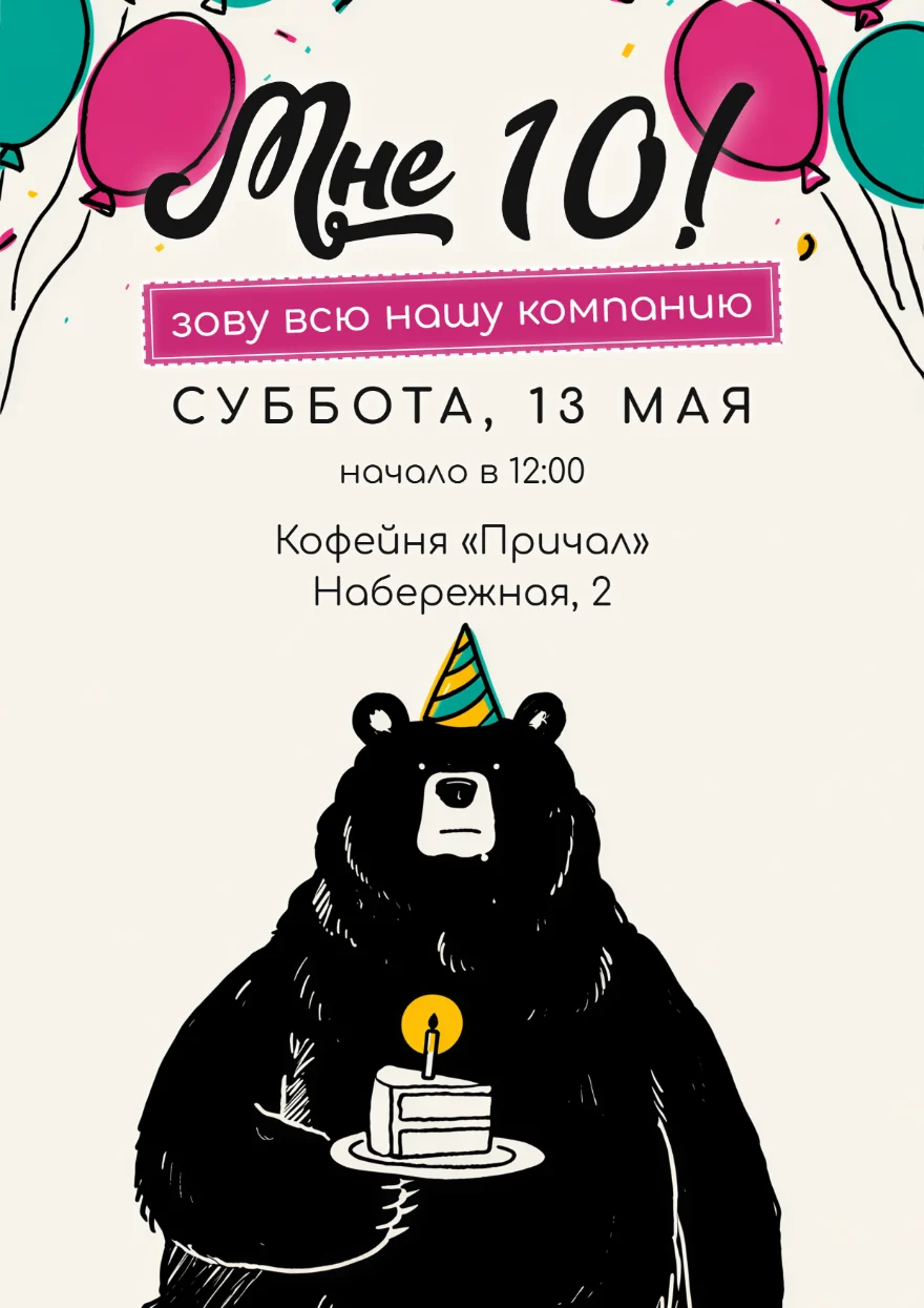 Медведь с кусочком торта