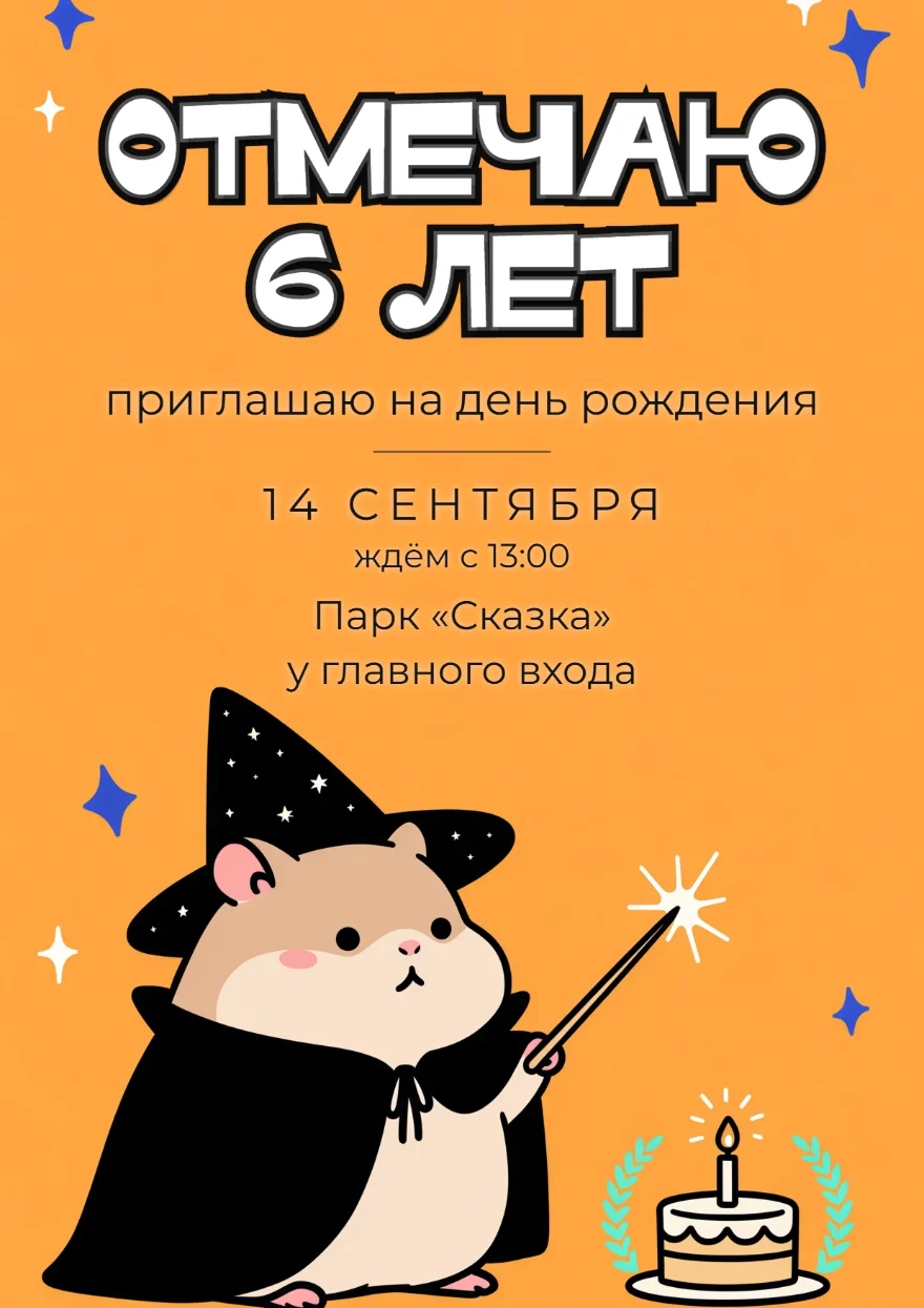 Хомяк в шляпе волшебника