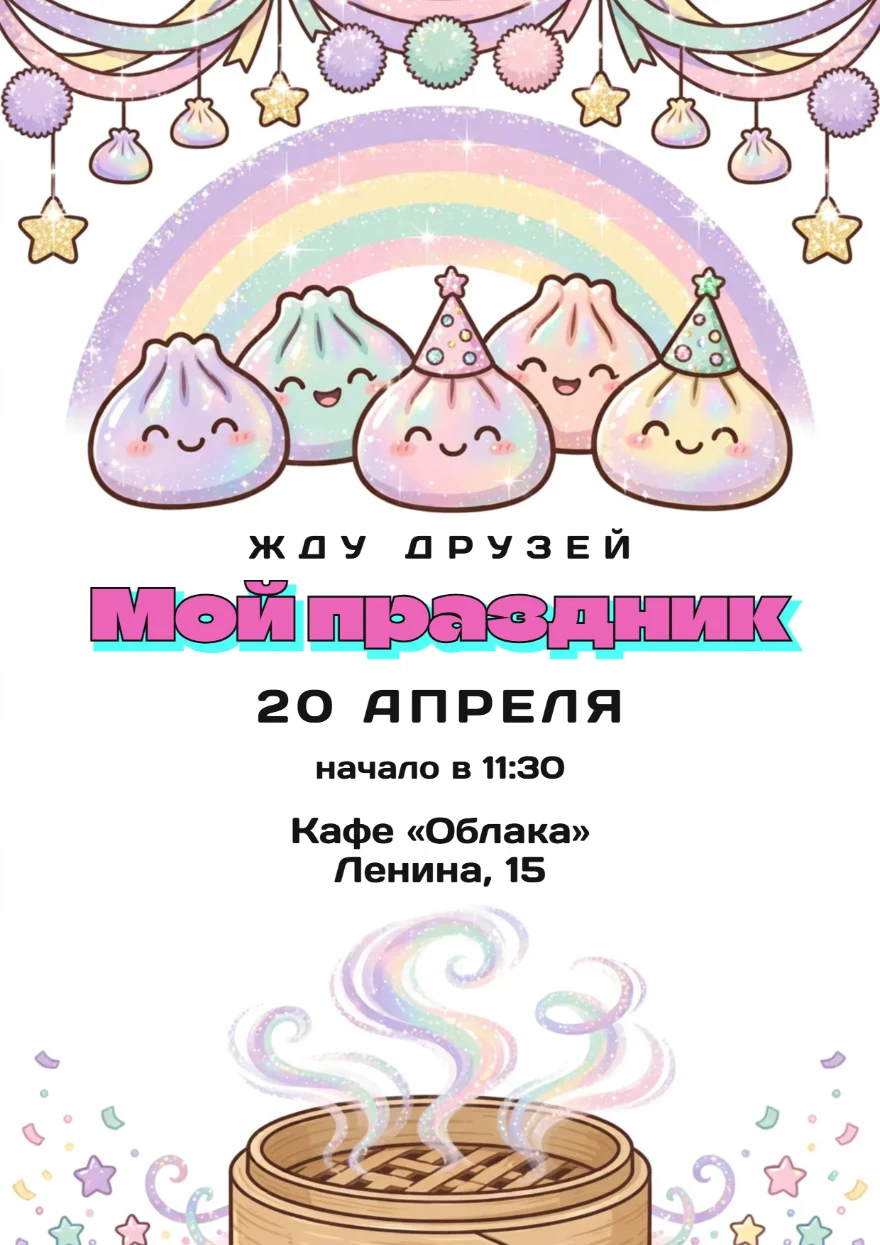 Димсамы под радугой