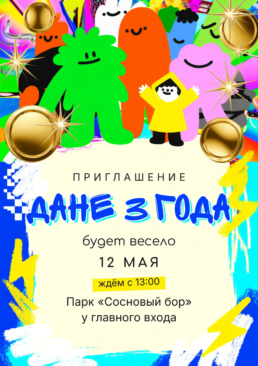 Разноцветные персонажи