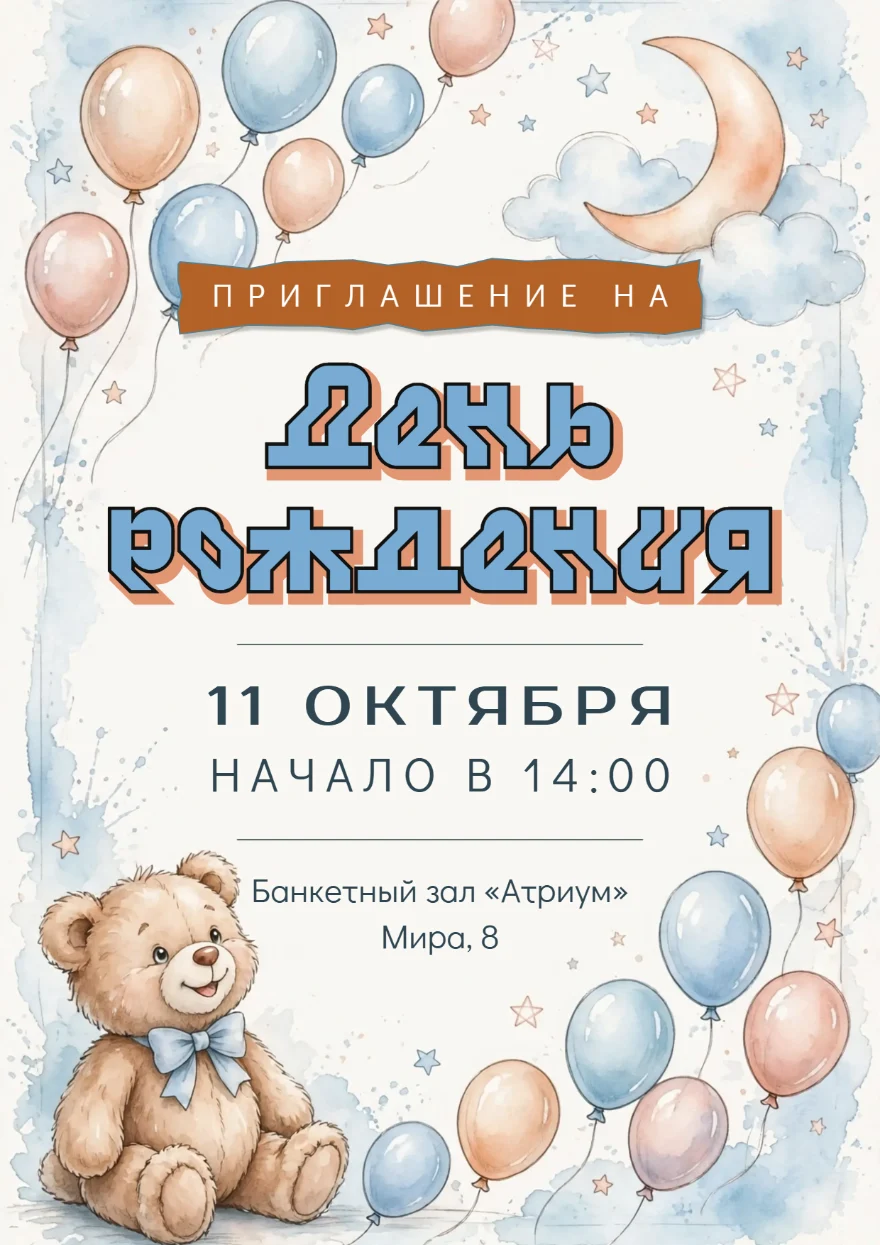 Медвежонок в облаках