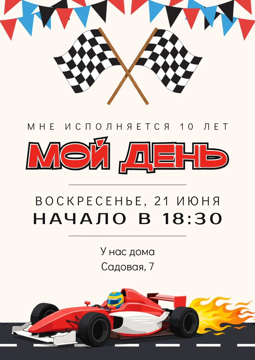 Гоночный болид на трассе