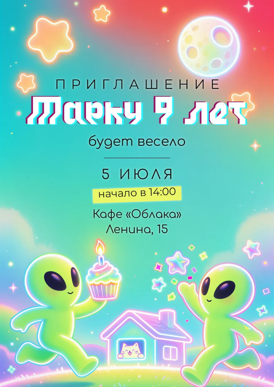 Пришельцы под сияющей луной