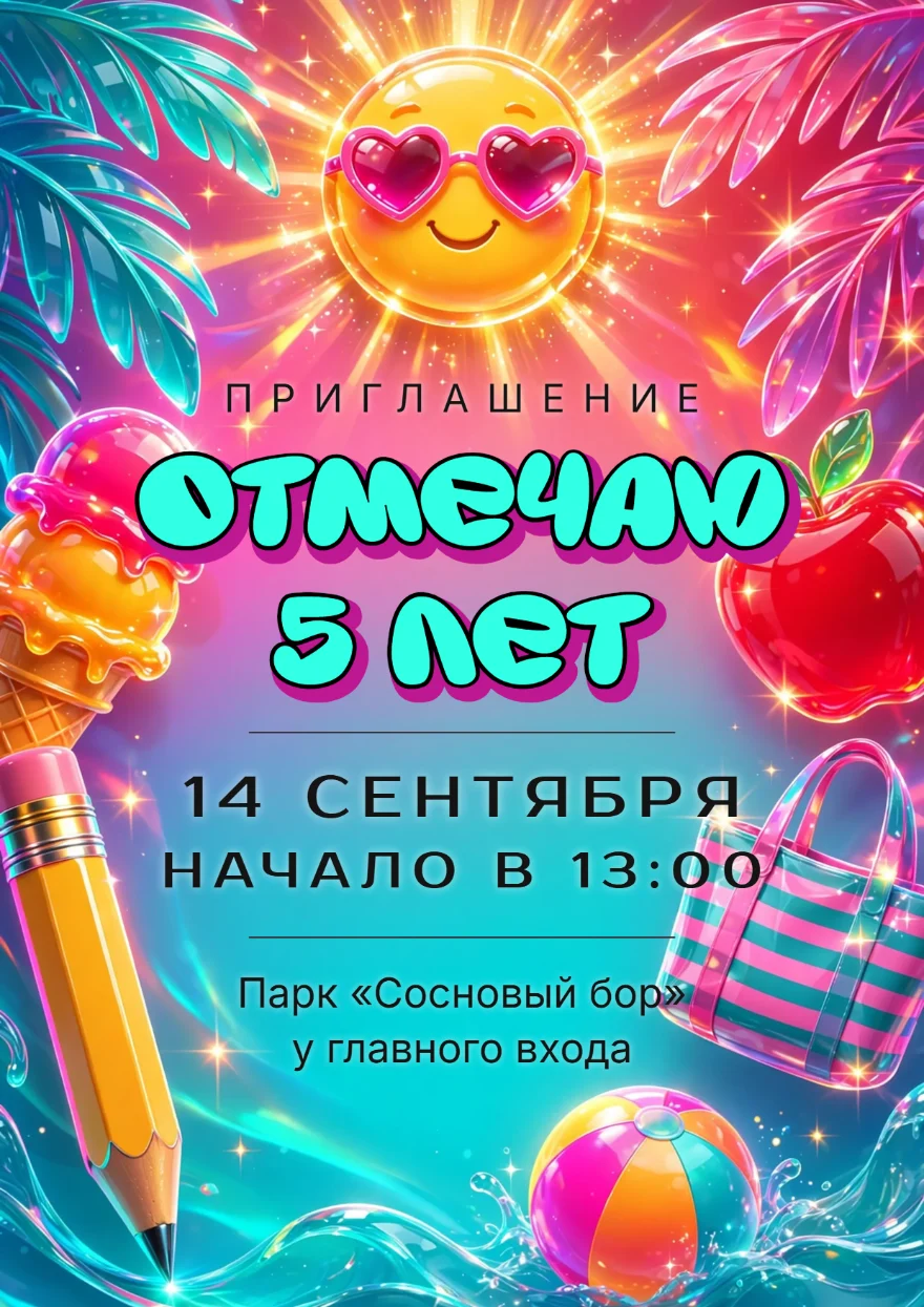 Солнце в очках-сердечках