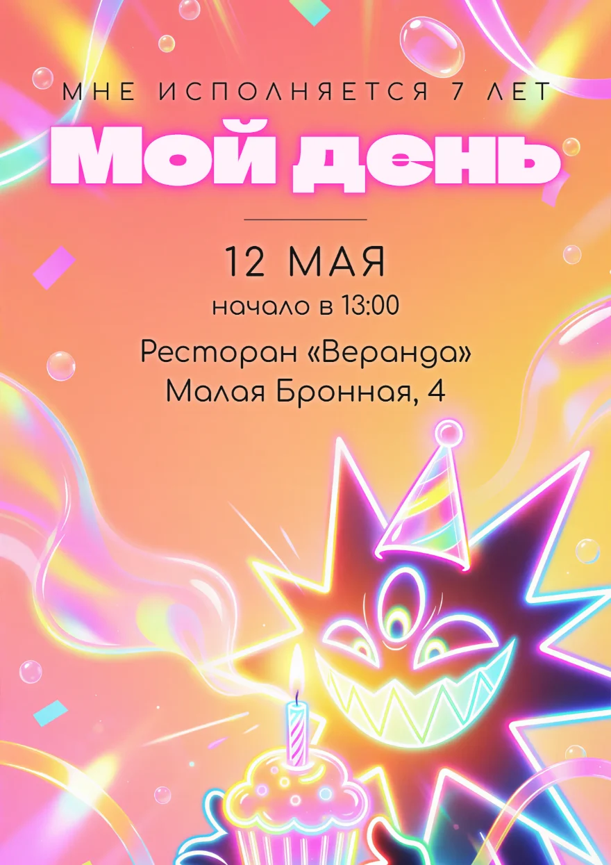 Монстр в мыльных пузырях