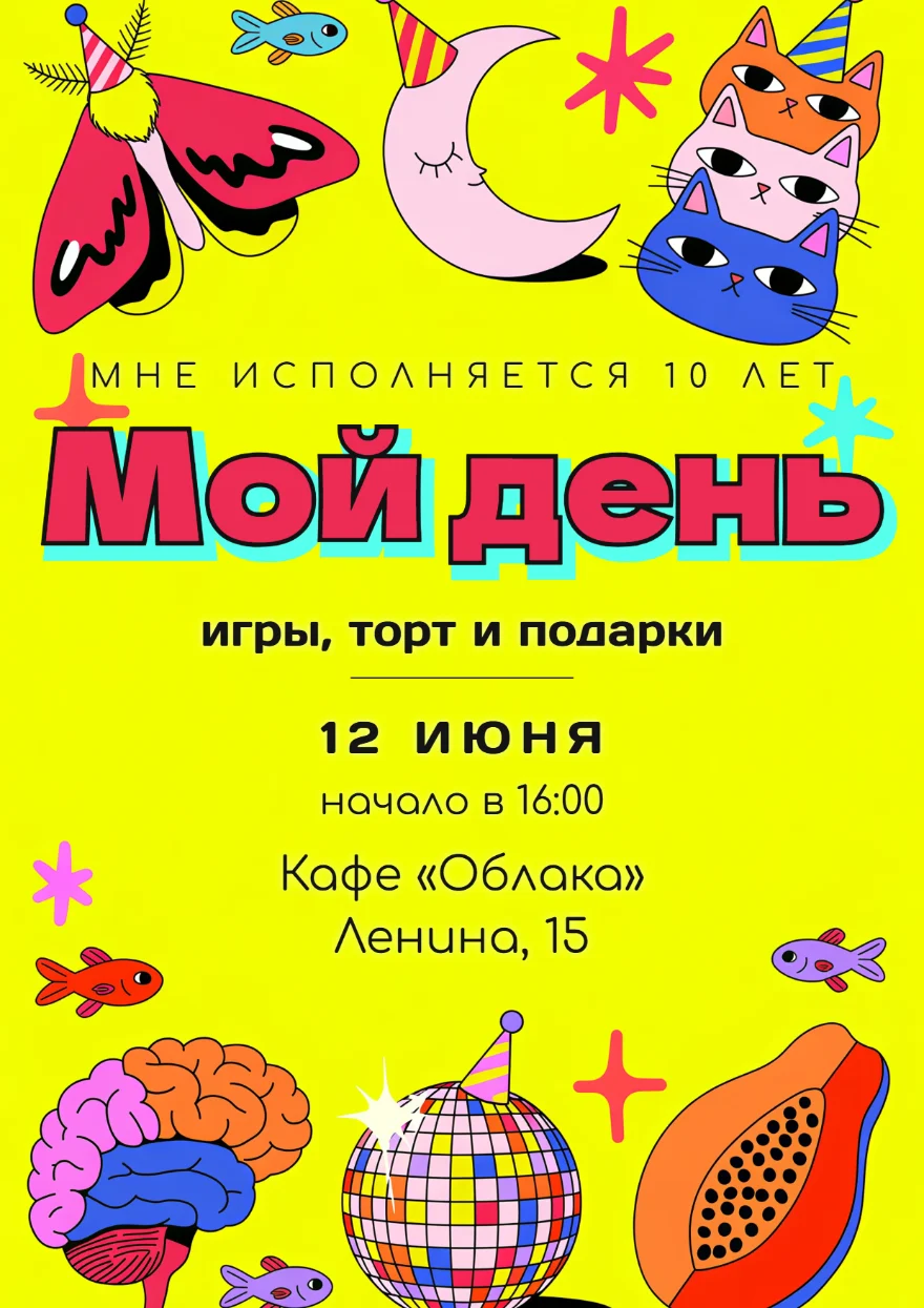 Диско-шар на жёлтом фоне