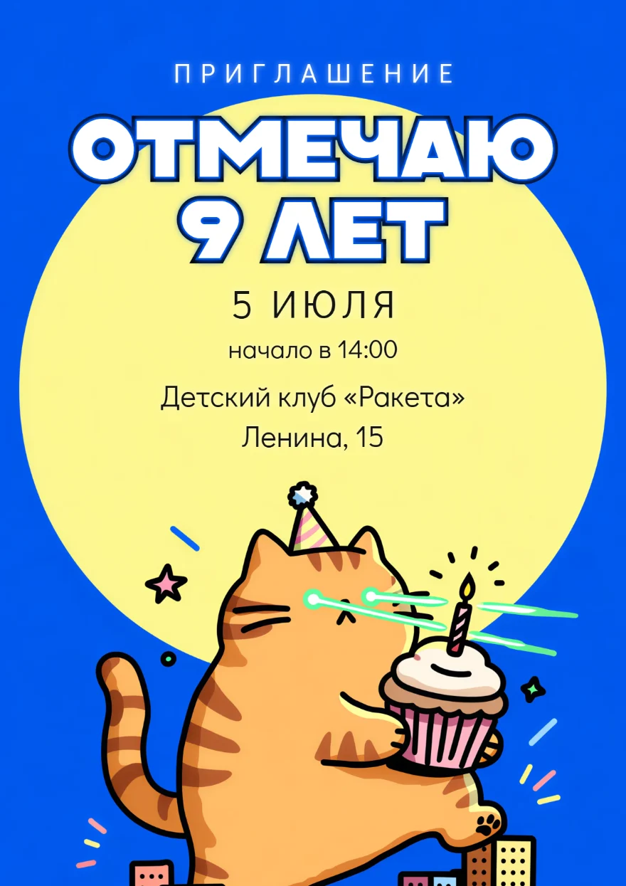 Рыжий кот над городом