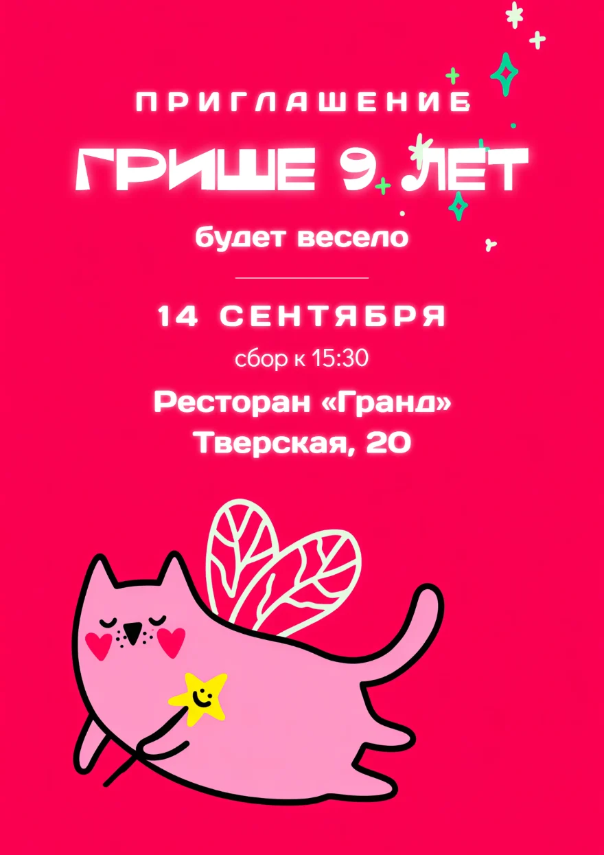 Крылатый кот с волшебной палочкой