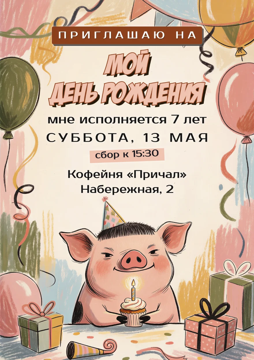 Поросёнок в праздничном колпаке