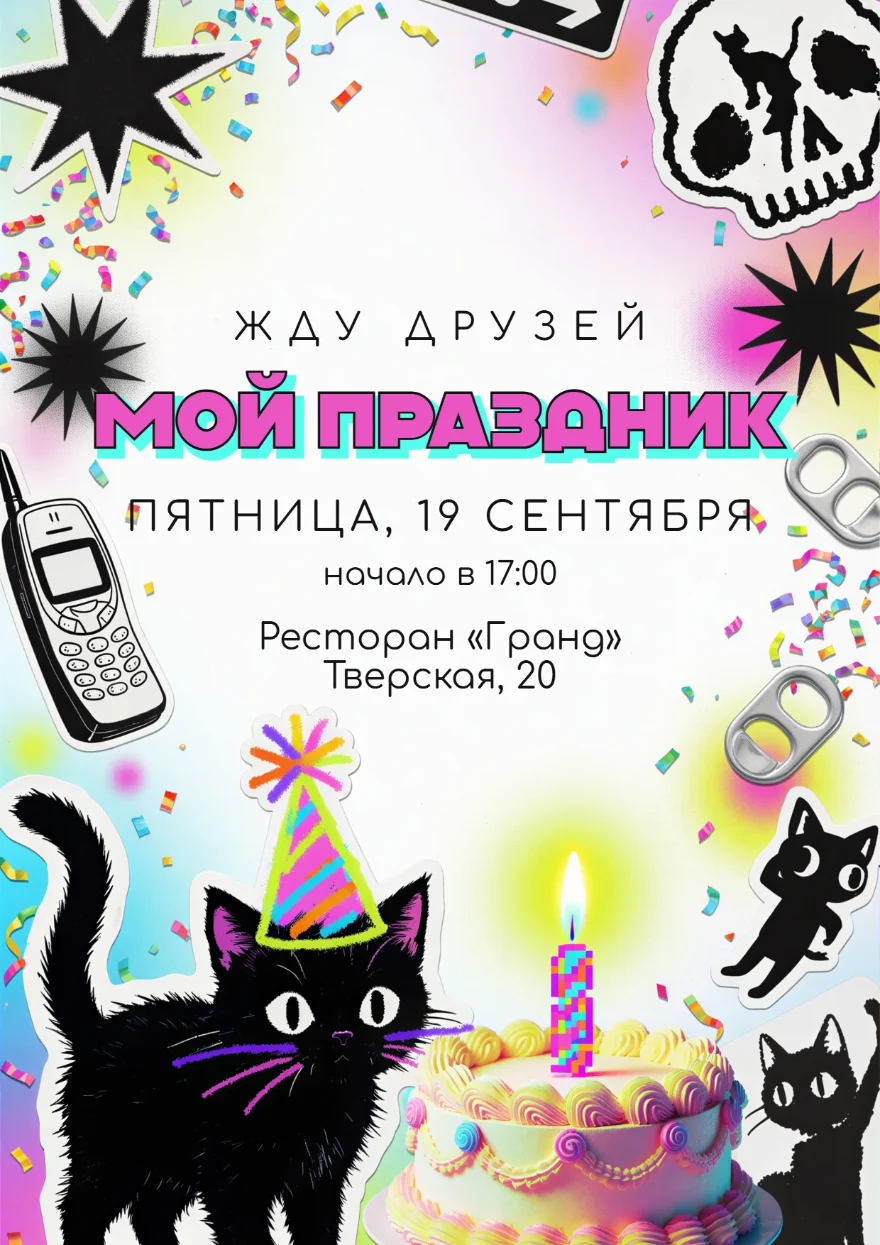 Чёрный кот с праздничным тортом