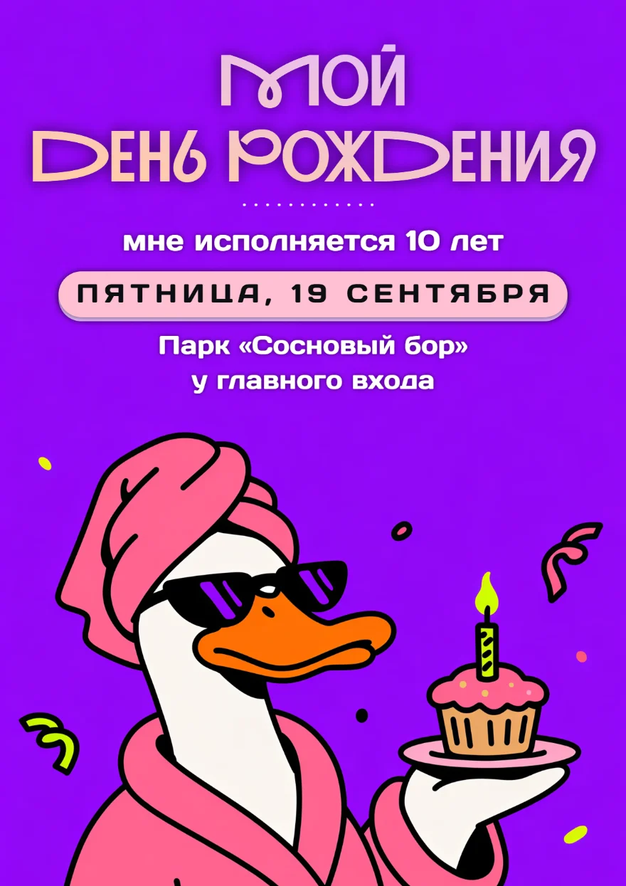 Гусь в махровом халате