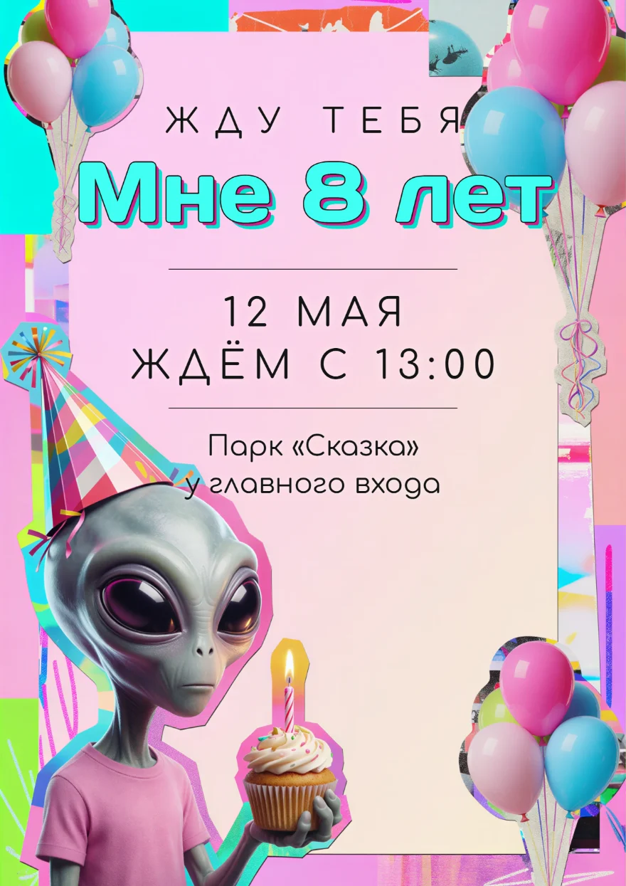 Пришелец с праздничным кексом