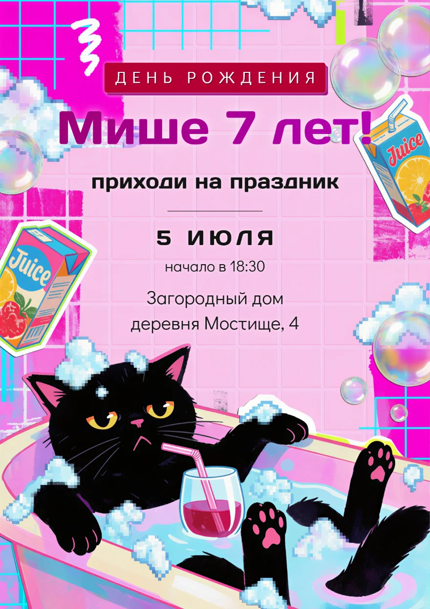 Чёрный кот в розовой ванне
