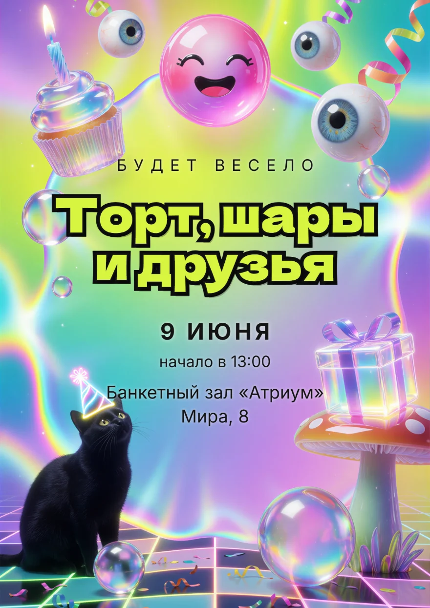 Чёрный кот на неоновой сетке