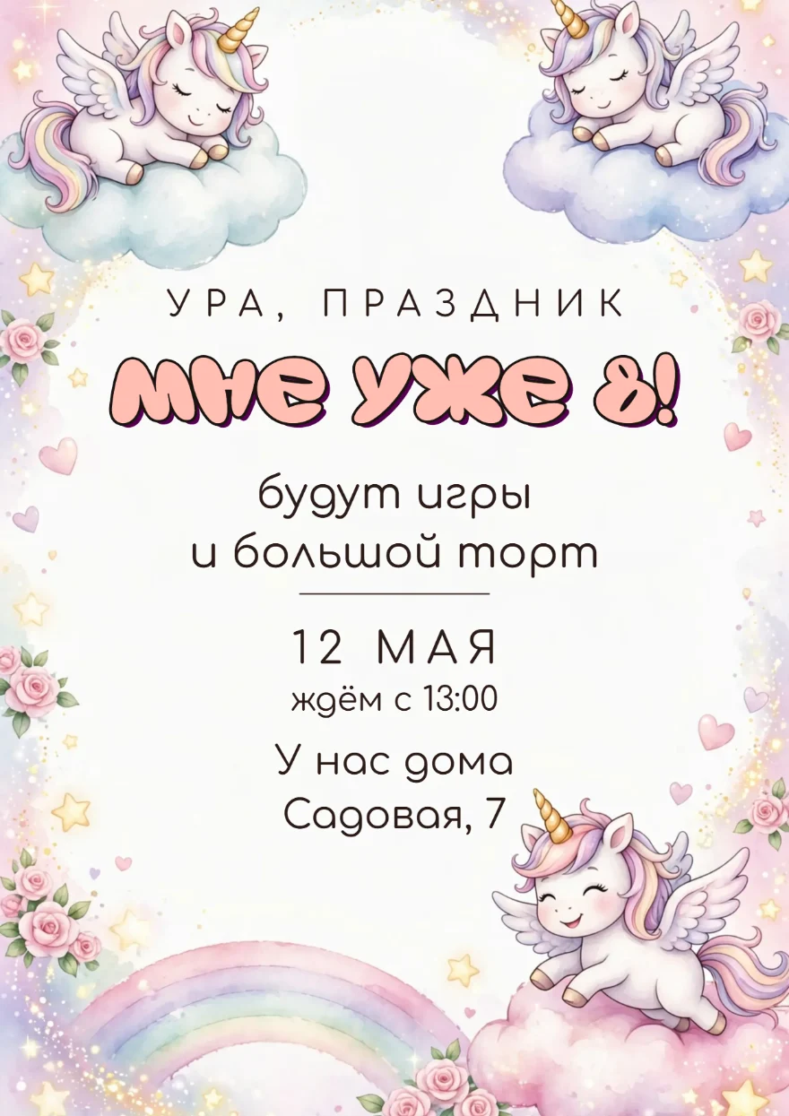 Крылатые единороги в облаках