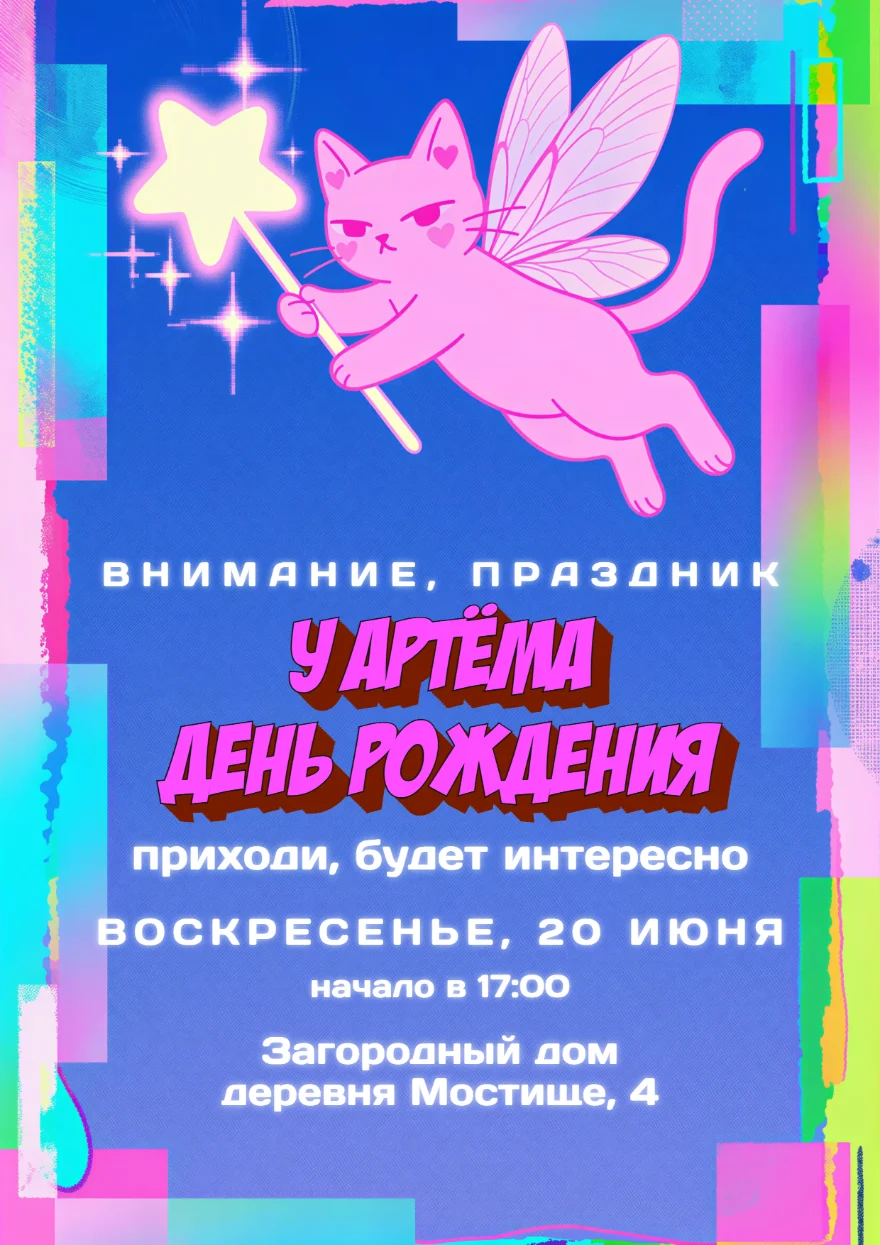 Крылатый кот с волшебной палочкой