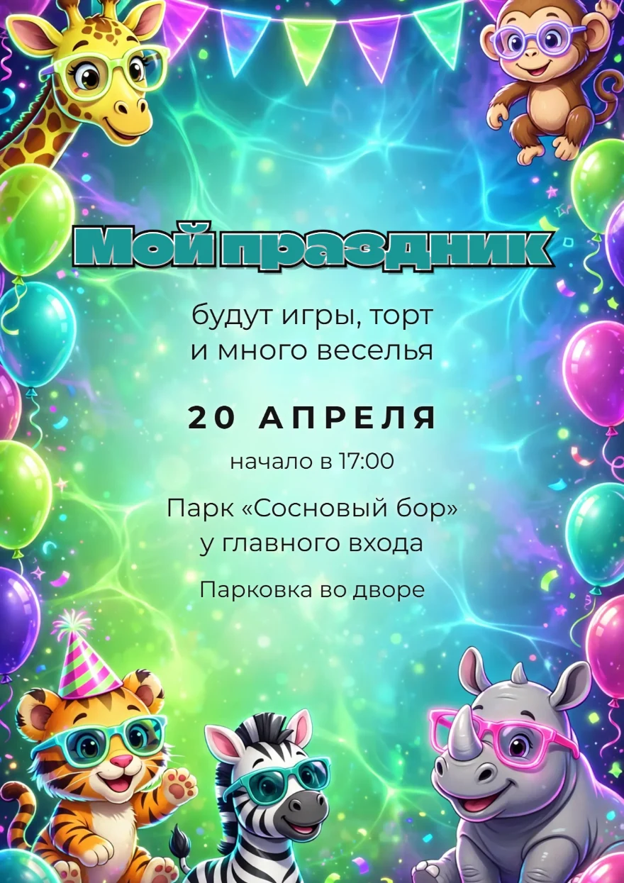 Зверята в цветных очках