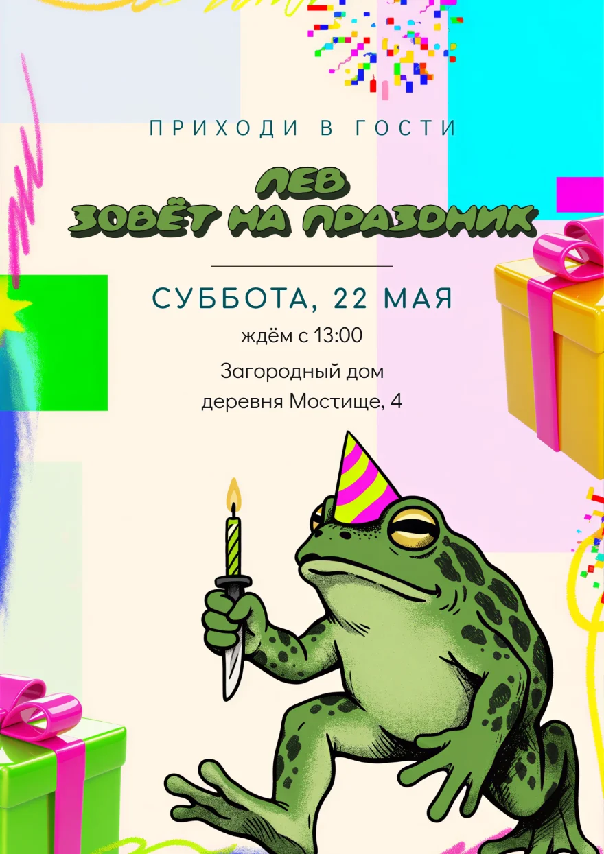 Лягушка с праздничной свечой