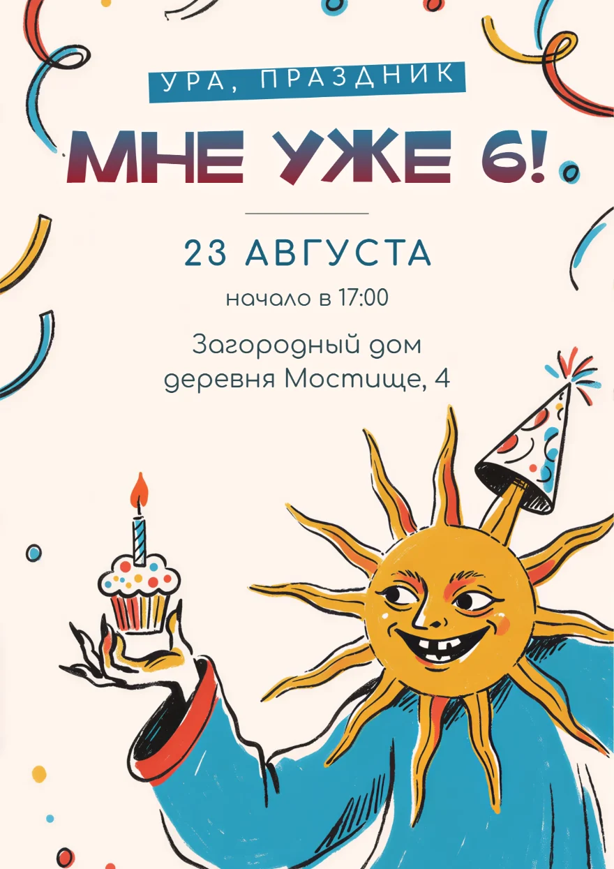 Солнце с именинным кексом