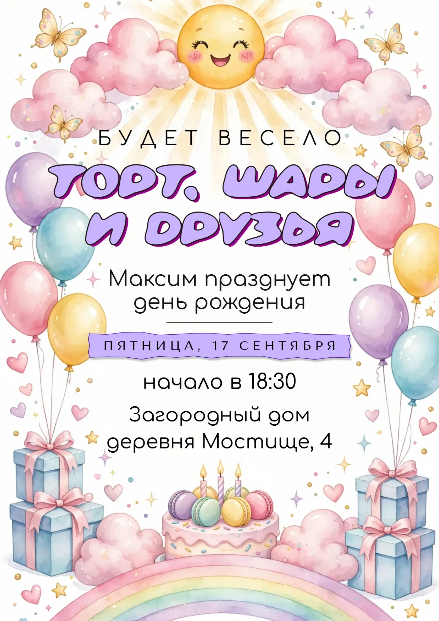 Торт с макарунами в облаках