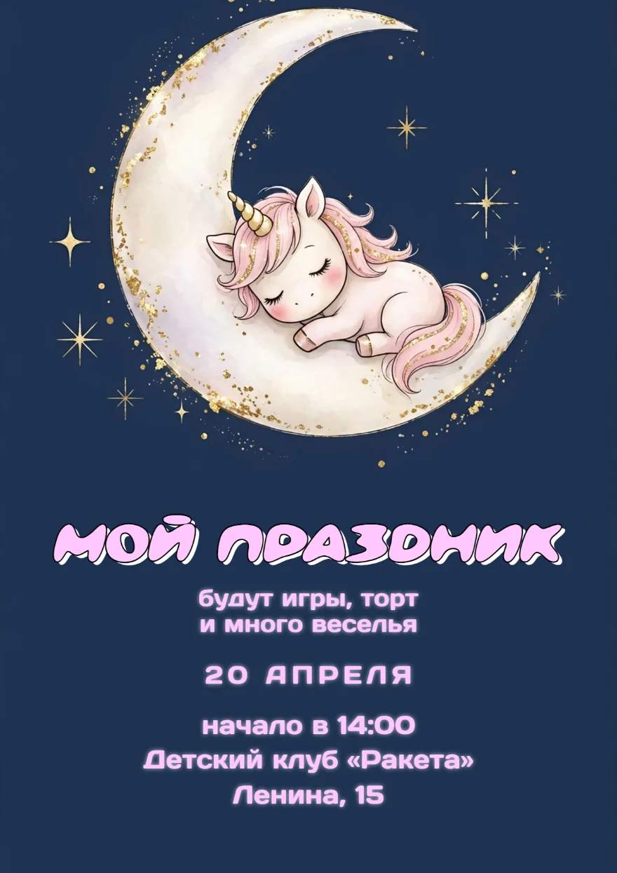 Единорог на золотой луне