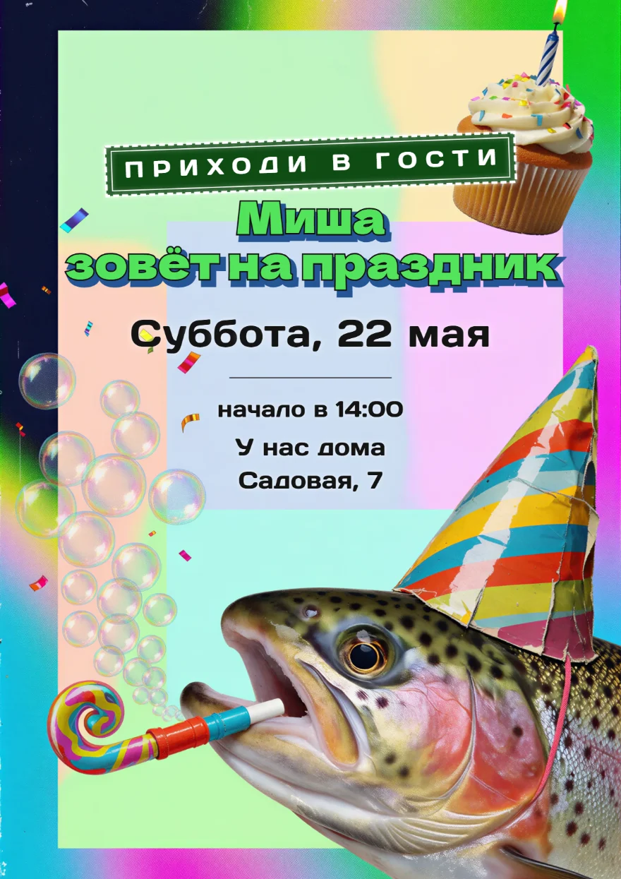 Форель в праздничном колпаке