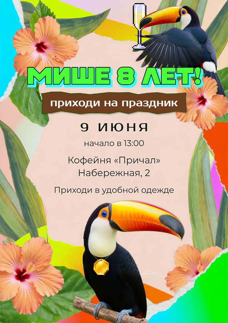 Туканы с тропическими цветами