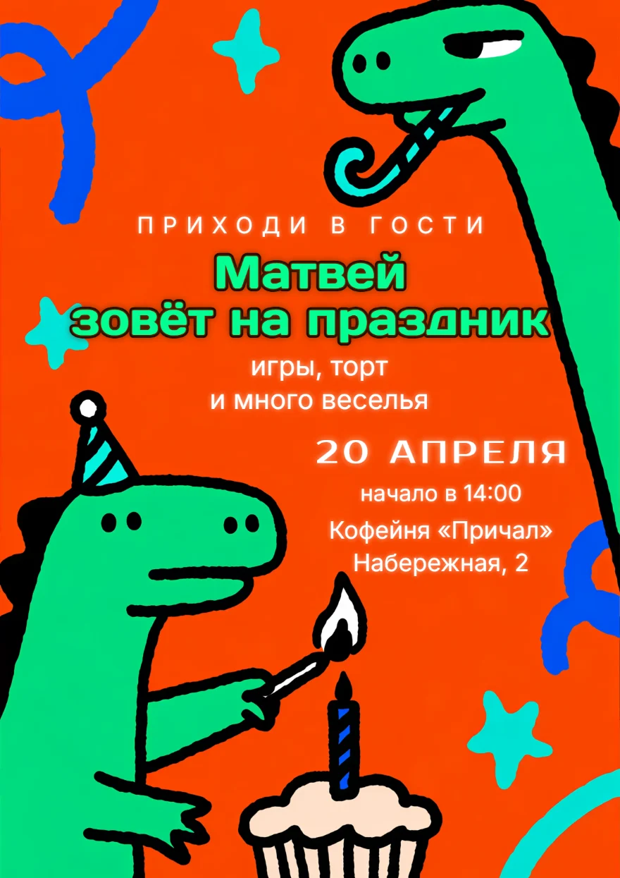 Динозавры с праздничным кексом