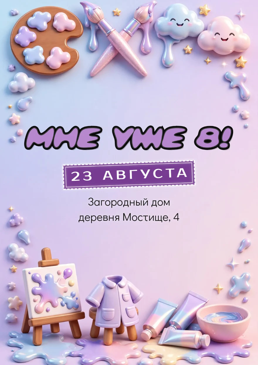 Мольберт с пастельными красками