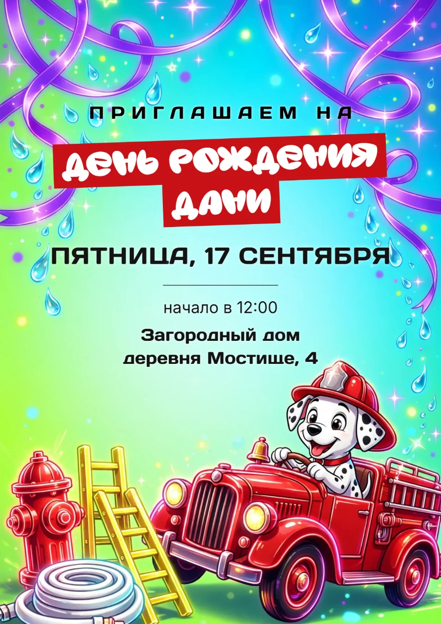 Маршал на пожарной машине
