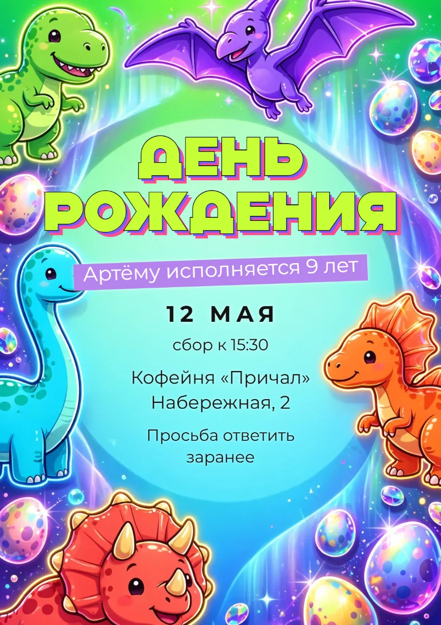 Динозавры в сияющем портале