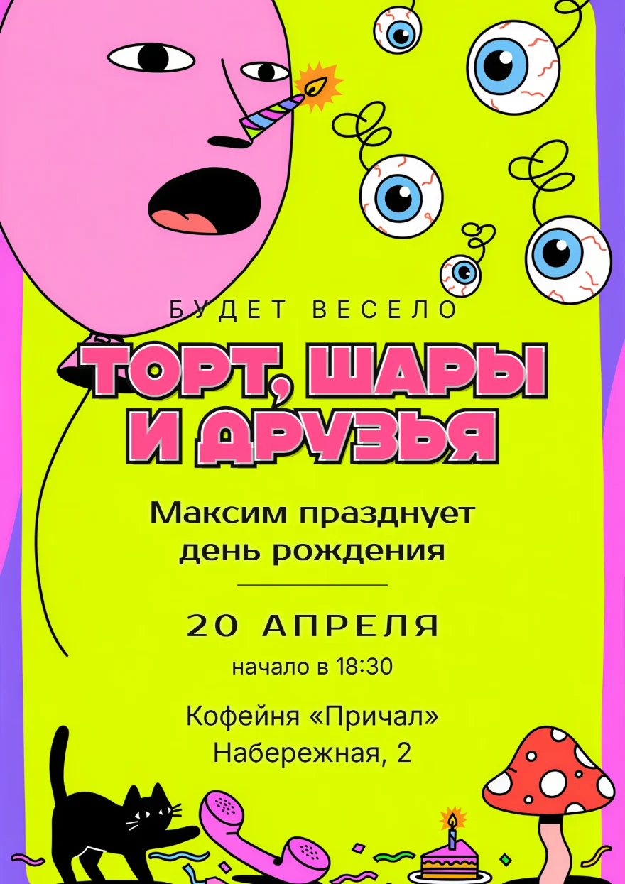 Летающие глаза на лаймовом фоне