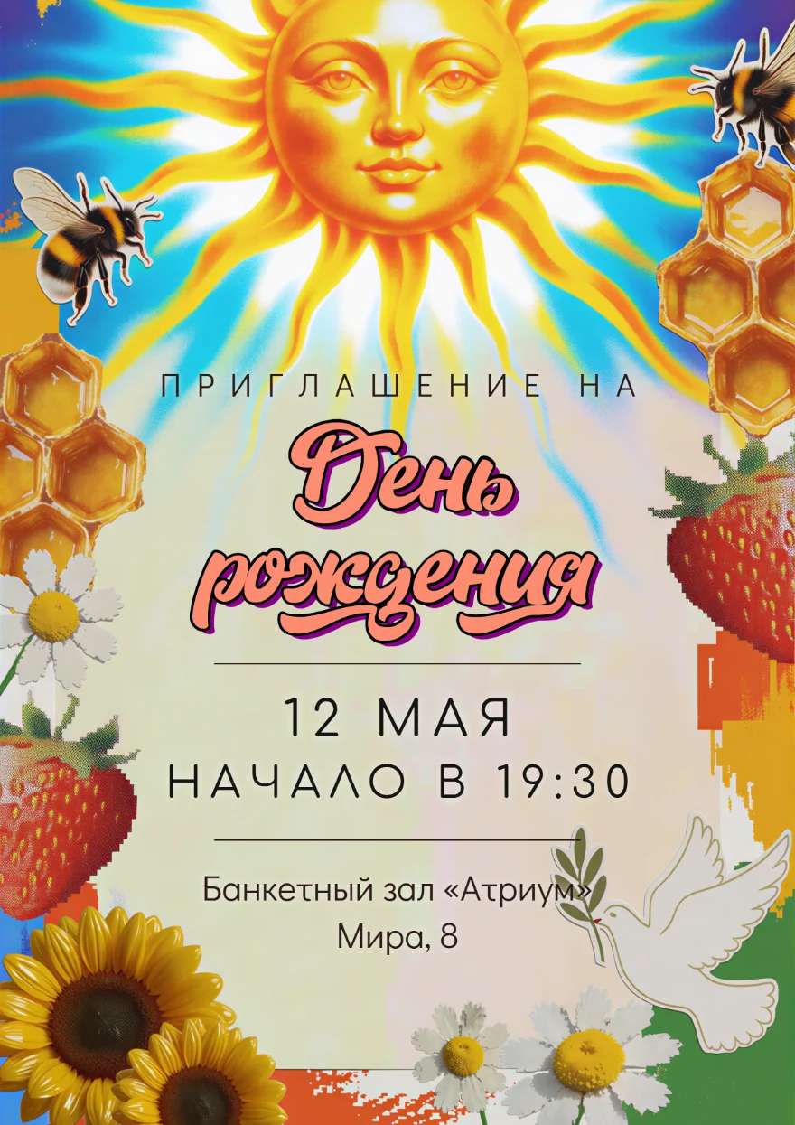 Золотое солнце со шмелями